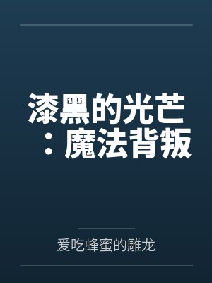 恋爱这场游戏封面