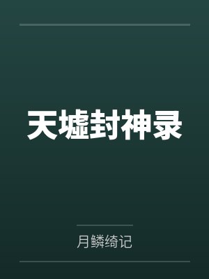 都市学园-海上不周山by此仙非彼仙封面