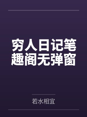 江南今何在cp封面