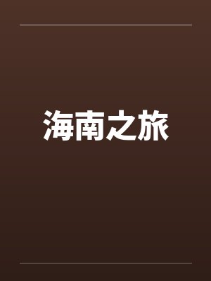 凡骨小说封面