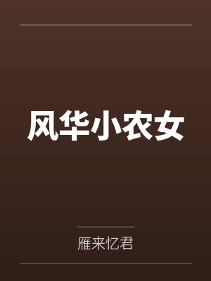 病案本小说完整版封面
