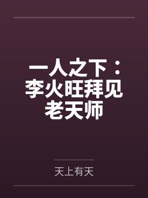 关于远古生物基因的小说封面
