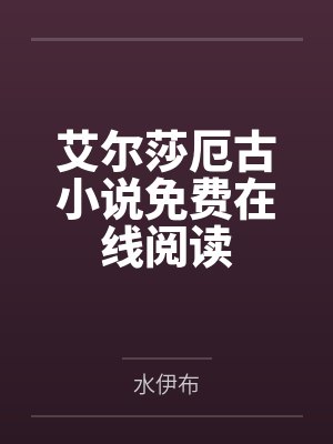 总裁我们已经分手了TXT封面