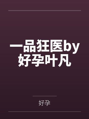 灵境行者动漫封面