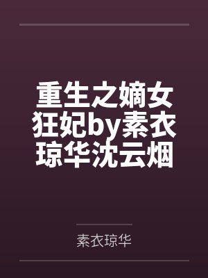 娱乐圈快穿你行你上免费阅读封面