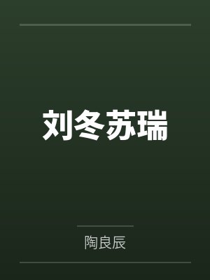尘白官网pv封面