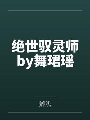 夏博义封面