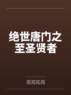 小妖精才是封面